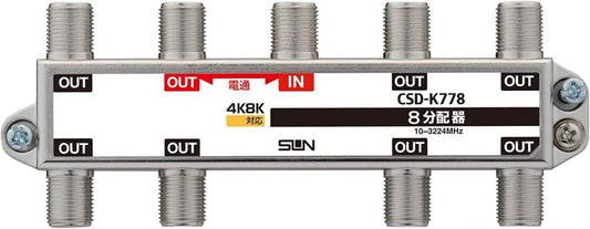 8分配器(1端子電通型) CSD-K778