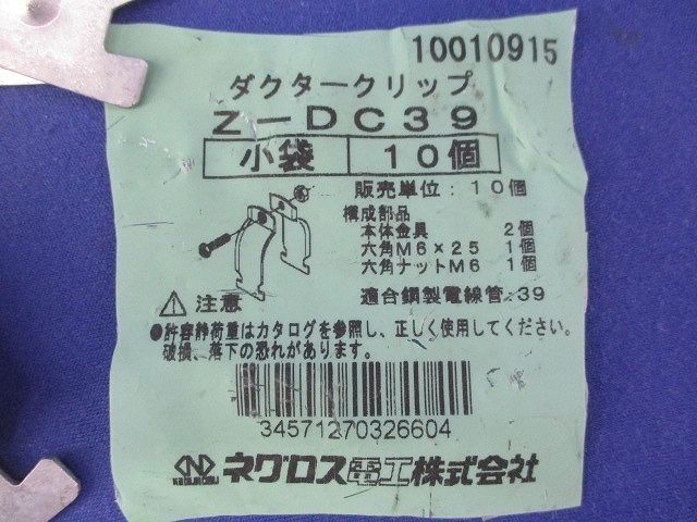 ダクタークリップ(10個入)亜鉛 Z-DC39