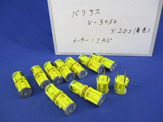 バリアス(20個入)(黄) V-3030