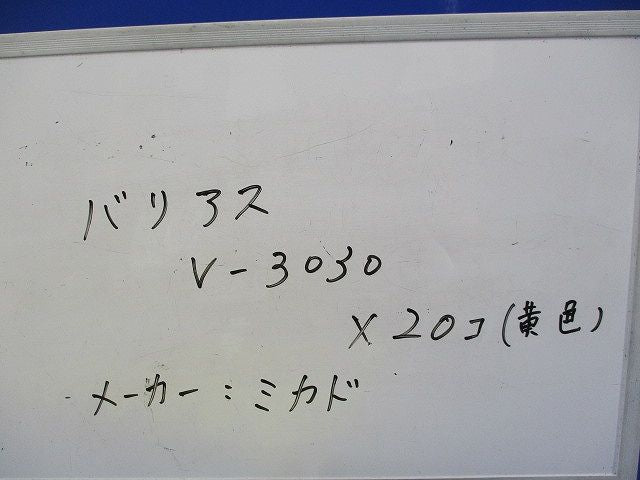 バリアス(20個入)(黄) V-3030