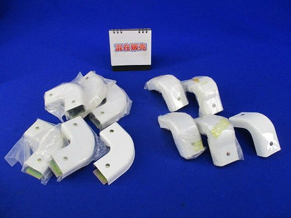 メタルモール付属品 B型セット(混在11個入)(キズ･汚れ有) B型