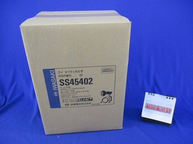 アイ セフティホルダSS作業灯(新品未開梱) SS45402