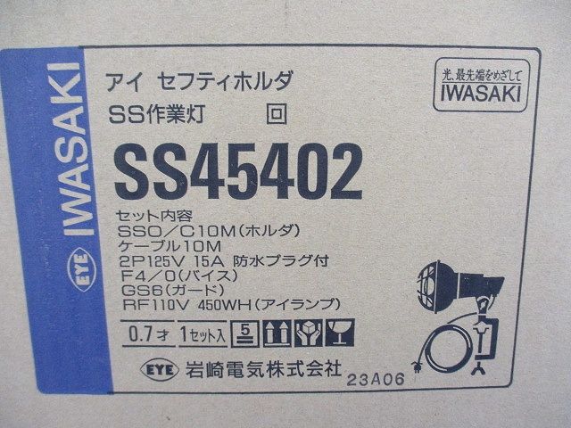 アイ セフティホルダSS作業灯(新品未開梱) SS45402