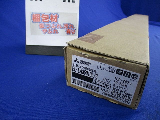 LEDライトバー 電球色(新品未開梱) EL-LA35010L/3