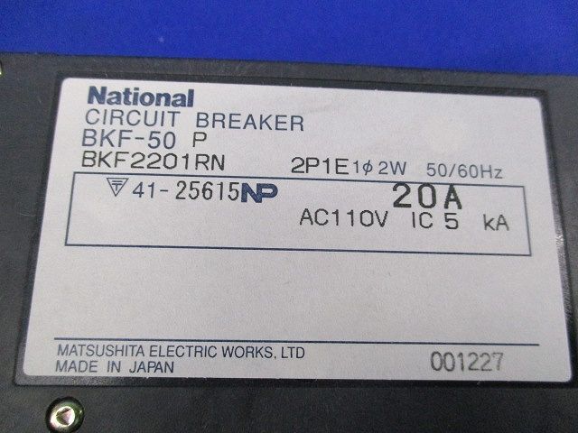サーキットブレーカ2P1E20A(テプラ痕有)2個入 BKF-50P