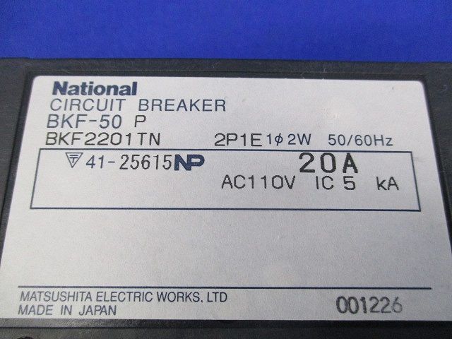 サーキットブレーカ2P1E20A(テプラ痕有)3個入 BKF-50P
