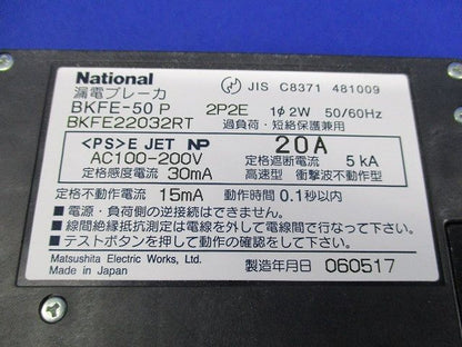 カンタッチ漏電ブレーカBKFE型2P2E20A National BKFE-50