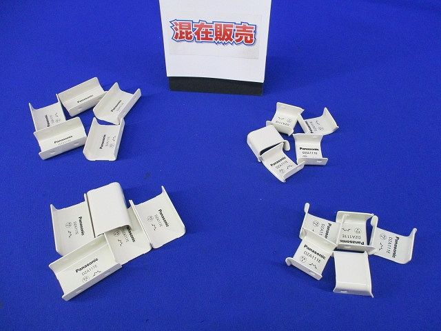 メタルモール付属品セット(計20個入混在)ミルキーホワイト DZA117E他