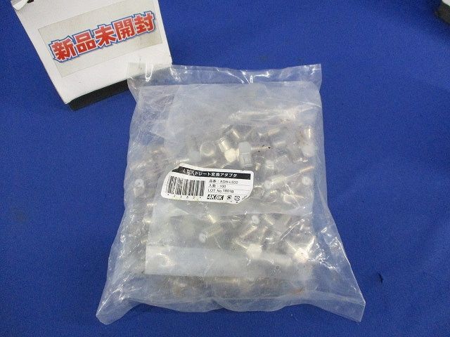 L型ストレート変換アダプタ(100個入)(新品未開封) ADH-LS32