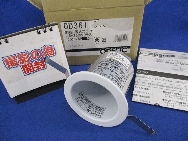 LEDダウンライトφ75(ランプなし) OD361313