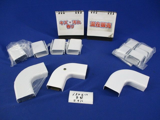 付属品B型セット(混在20個入)(ホワイト)(キズ・汚れ有) B2011他