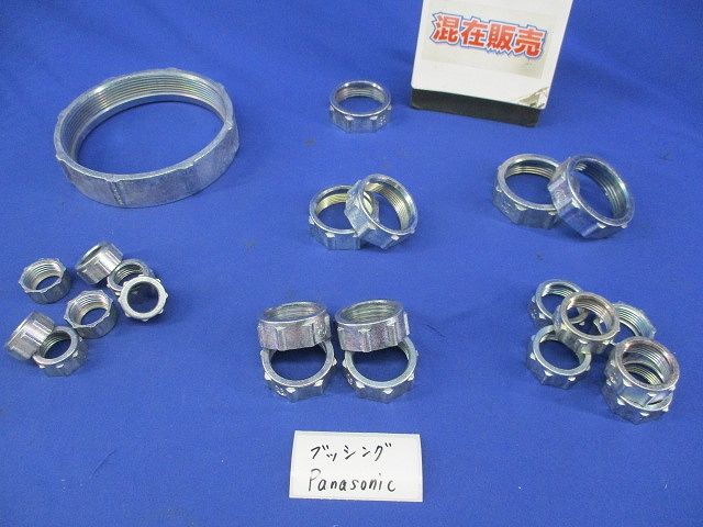 ブッシング混在セット(23個入) 36他