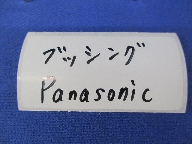 ブッシング混在セット(23個入) 36他
