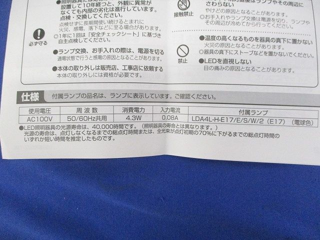 LEDブラケット(電球色)(キズ・汚れ有) LGB87030Z