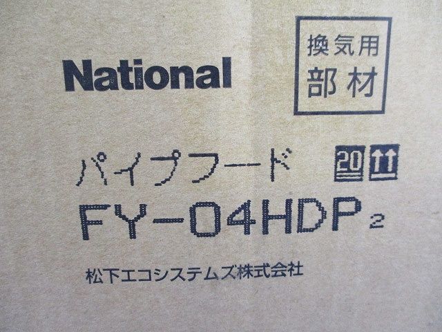パイプフード FY-04HDP
