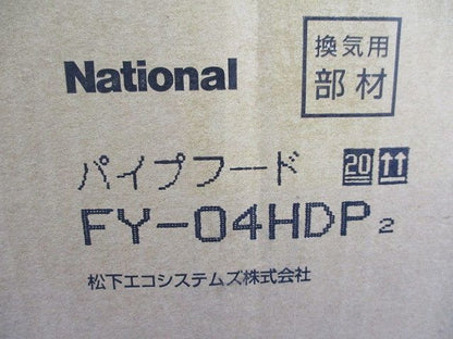 パイプフード FY-04HDP