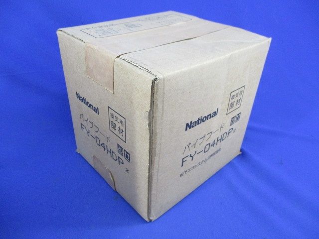 パイプフード FY-04HDP
