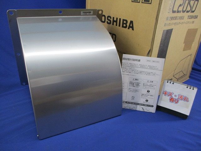 一般換気扇 防火ダンパー付 72℃ ステンレス(傷・汚れ有) C-20SD