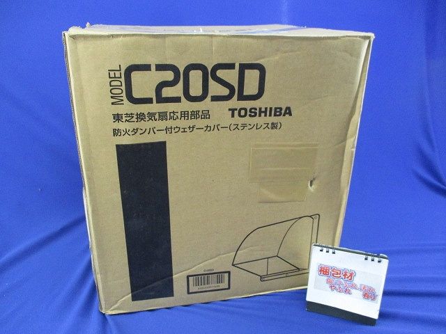 一般換気扇 防火ダンパー付 72℃ ステンレス(傷・汚れ有) C-20SD