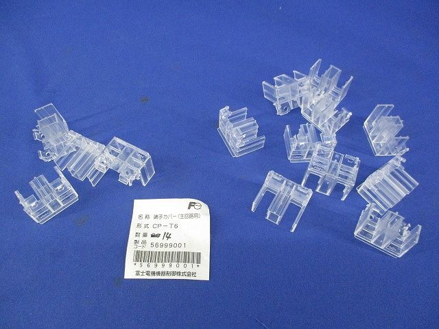 端子カバー(14個入) CP-T6