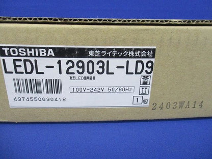 屋外用防水LEDライン器具 3000ｋ 調光可 電源内蔵 LEDL-12903L-LD9