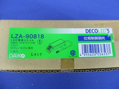 位相制御調光用別売電源 LZA-90818