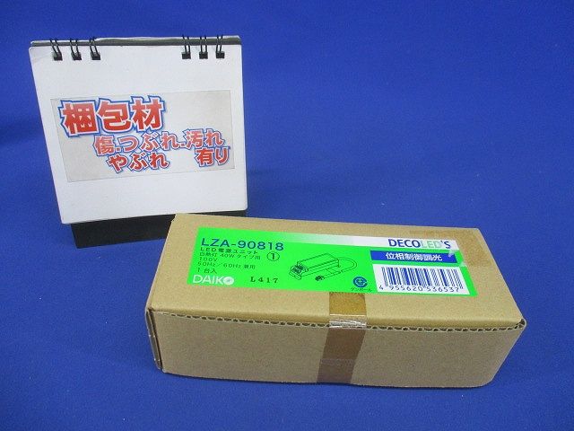 位相制御調光用別売電源 LZA-90818