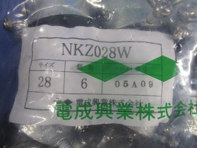防水型ネジナシ コネクター 28 HDZ 6個入 NKZ028W-06