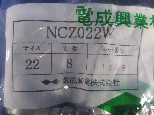 防水型ネジナシカップリング 22 HDZ 8個入 NCZ022W-08