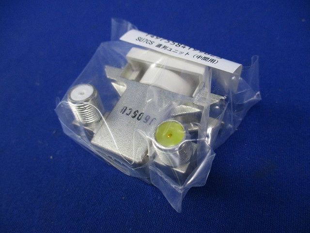 小形直列ユニット中間用(新品未開封) SU7CS