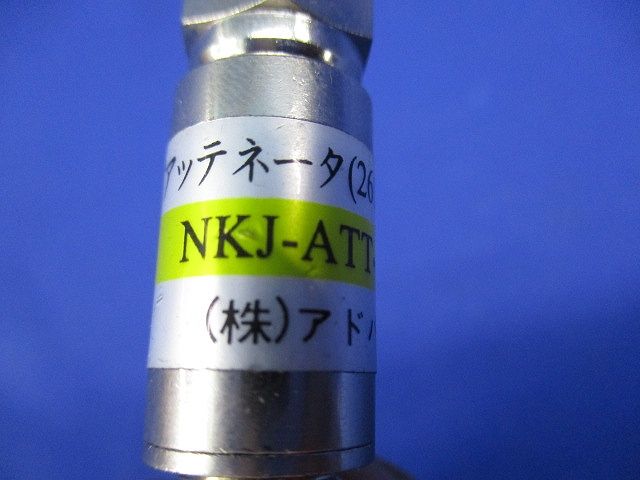 アッテネーター(6個入) NKJ-ATT-10dB-1