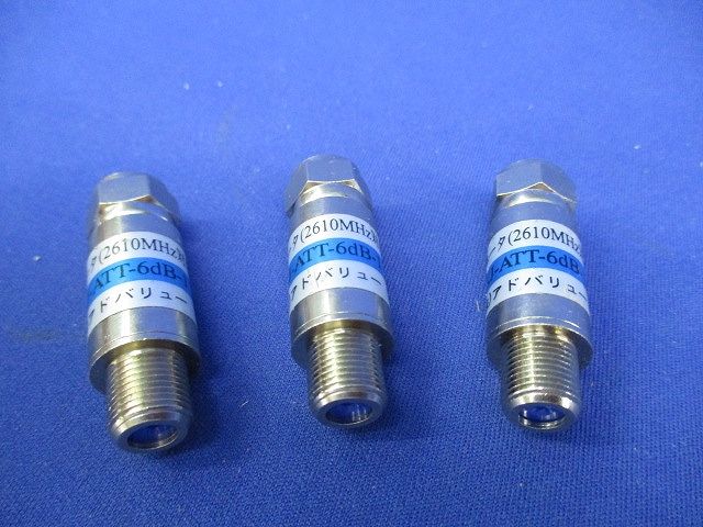 アッテネーター(3個入) NKJ-ATT-6dB-1