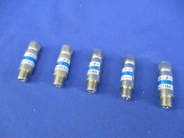 アッテネーター(5個入)キズ・汚れ有 NKJ-ATT-6dB.