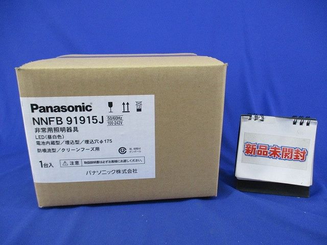 LED非常用照明(昼白色)(19年製)(新品未開梱) NNFB91915J