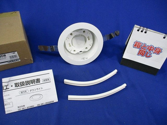 LEDダウンライトφ100(ランプ別売) OD361203