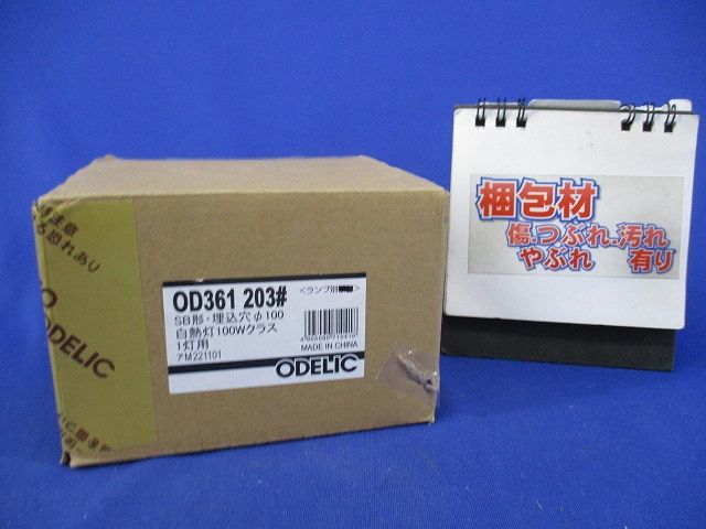 LEDダウンライトφ100(ランプ別売) OD361203