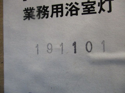 LEDベースライト 業務用浴室灯(ランプ別売) NNFW41500JLE9