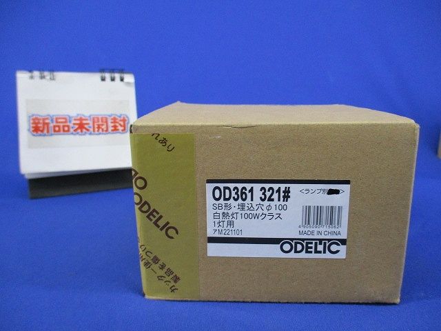 LEDダウンライトφ100(ランプ無)(新品未開梱) OD361321