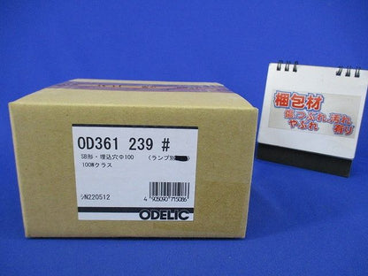 LEDダウンライトφ100(ランプ無)(新品未開梱) OD361239