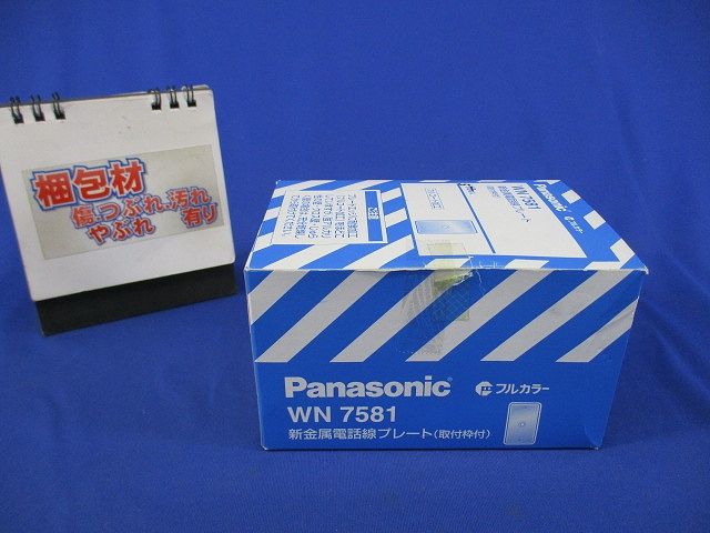 新金属電話線プレート(5枚入) WN7581
