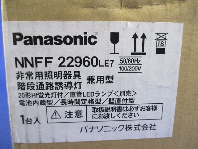 LED非常用照明 階段通路誘導灯(ランプ別売)(新品未開梱) NNFF22960LE7