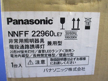 LED非常用照明 階段通路誘導灯(ランプ別売)(新品未開梱) NNFF22960LE7