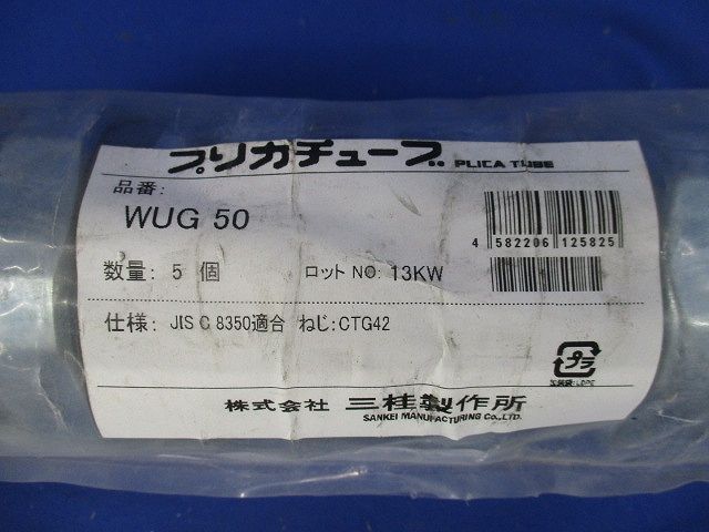 防水プリカ用コンビネーションカップリング  厚鋼電線管接続用  ユニオンカップコネクタ 5個入 WUG50-05