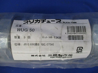 防水プリカ用コンビネーションカップリング  厚鋼電線管接続用  ユニオンカップコネクタ 5個入 WUG50-05
