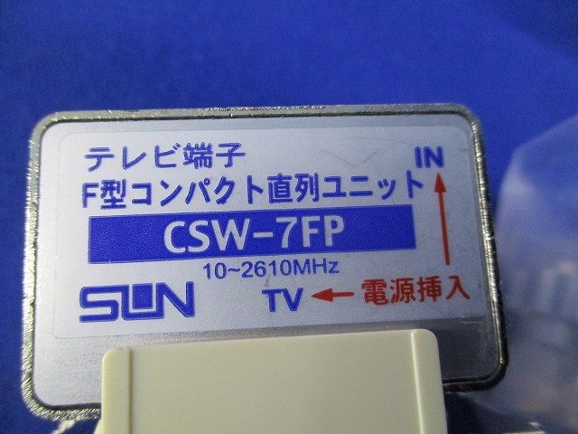 直列ユニットセット(混在3個入) CSW-7F-RP他