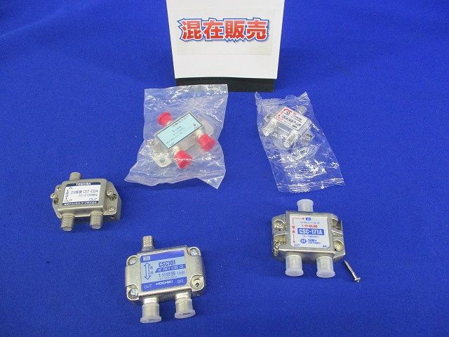 2分配器セット(混在5個入) CST-D2A他