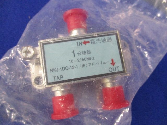 2分配器セット(混在5個入) CST-D2A他