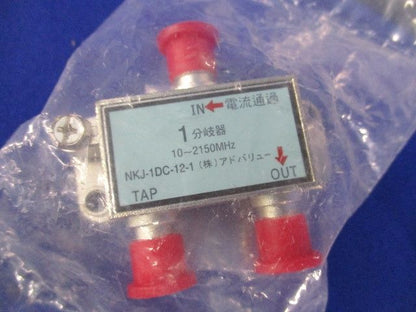 2分配器セット(混在5個入) CST-D2A他