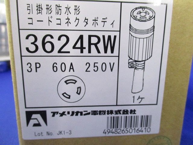 引掛形防水形コードコネクタボディ 3624RW
