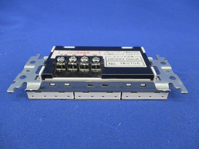 操作スイッチ DC専用(3aタイプ) 型番不明